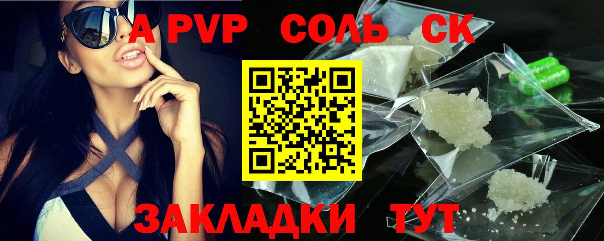 Alpha PVP Crystall Петропавловск-Камчатский