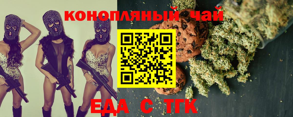 Еда ТГК марихуана  Вход с VPN  Петропавловск-Камчатский 
