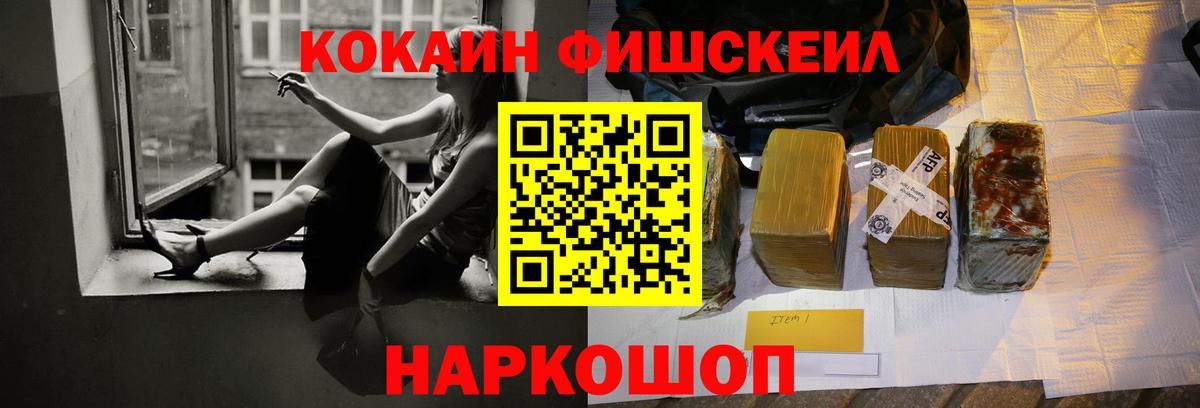 КОКАИН Колумбийский  Вход с VPN  Cocaine Fish Scale  Петропавловск-Камчатский 
