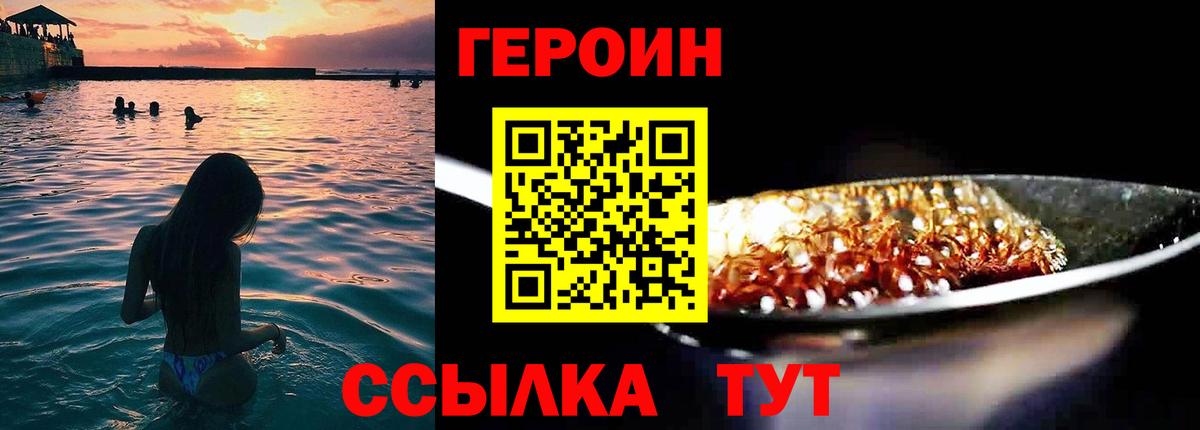 ГЕРОИН афганец Петропавловск-Камчатский