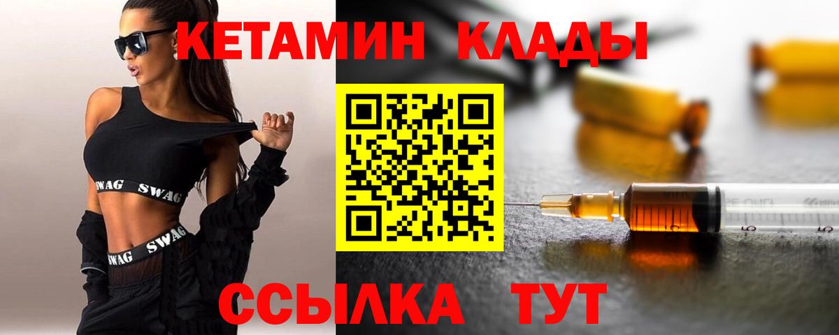 КЕТАМИН ketamine  Вход с VPN  Петропавловск-Камчатский 